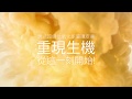 IOPE艾諾碧 時光金鑰緻顏安瓶 product youtube thumbnail