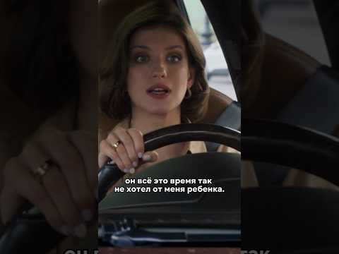 Поняла, что зря лечилась от бесплодия 🤬 #рек #фильмы #сериал #шортс #кино #shorts