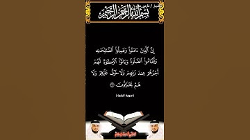 سورة البقرة من الآية 277 إلى الآية 279 بصوت الشيخ فارس عباد برواية حفص #القرآن_الكريم #اكسبلور