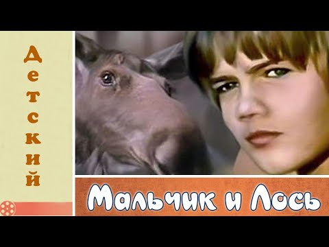 Malchik i los — tráiler