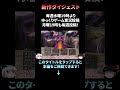 【PS2版DQ5】実はゲマ対策で『グレイトドラゴン&キラーマシン&ギガンテス』を入れると絶対負けない理由が...『ボス周辺エリアで仲間になる仲間モンスターのみ』で全クリ挑戦8章ショート #shorts