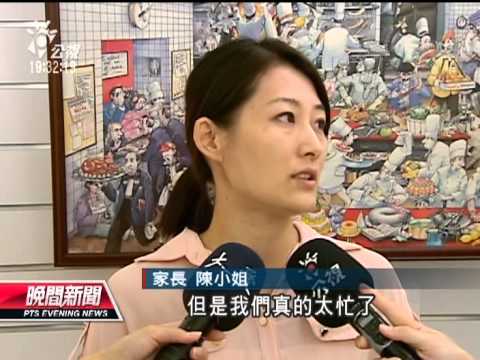 20130716公視晚間新聞－調查：雙薪家庭 逾七成孩子過胖
