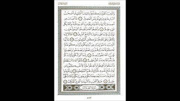 تلاوه رائعة للشيخ احمد محمد طاهر سورة التغابن