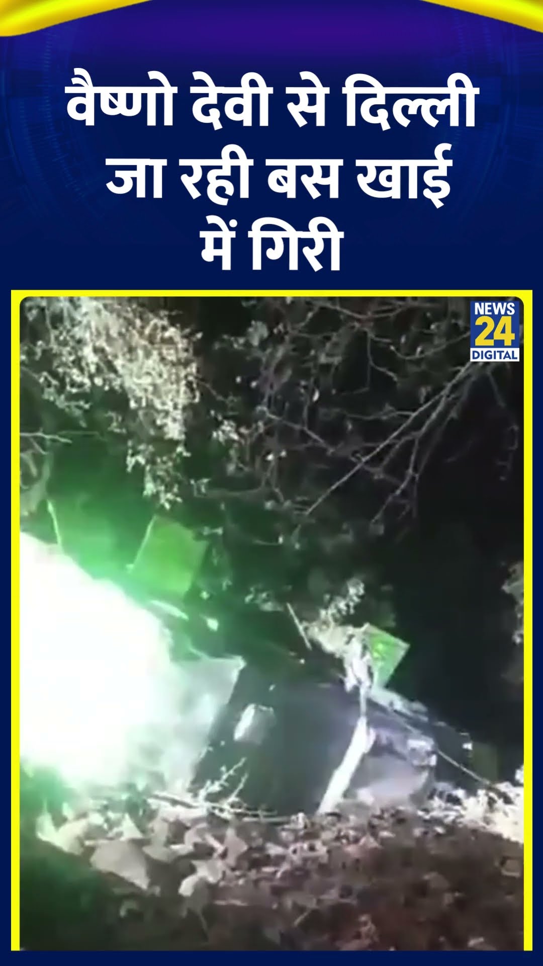 तीर्थयात्रियों की एक बस Manda के पास खाई में गिरी | #jammukashmir #vaishnodevi #Manda #shorts