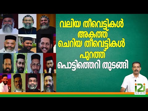 Metran List|വലിയ തീവെട്ടികൾ അകത്ത്ചെറിയ തീവെട്ടികൾ പുറത്ത് പൊട്ടിത്തെറി തുടങ്ങി ..!