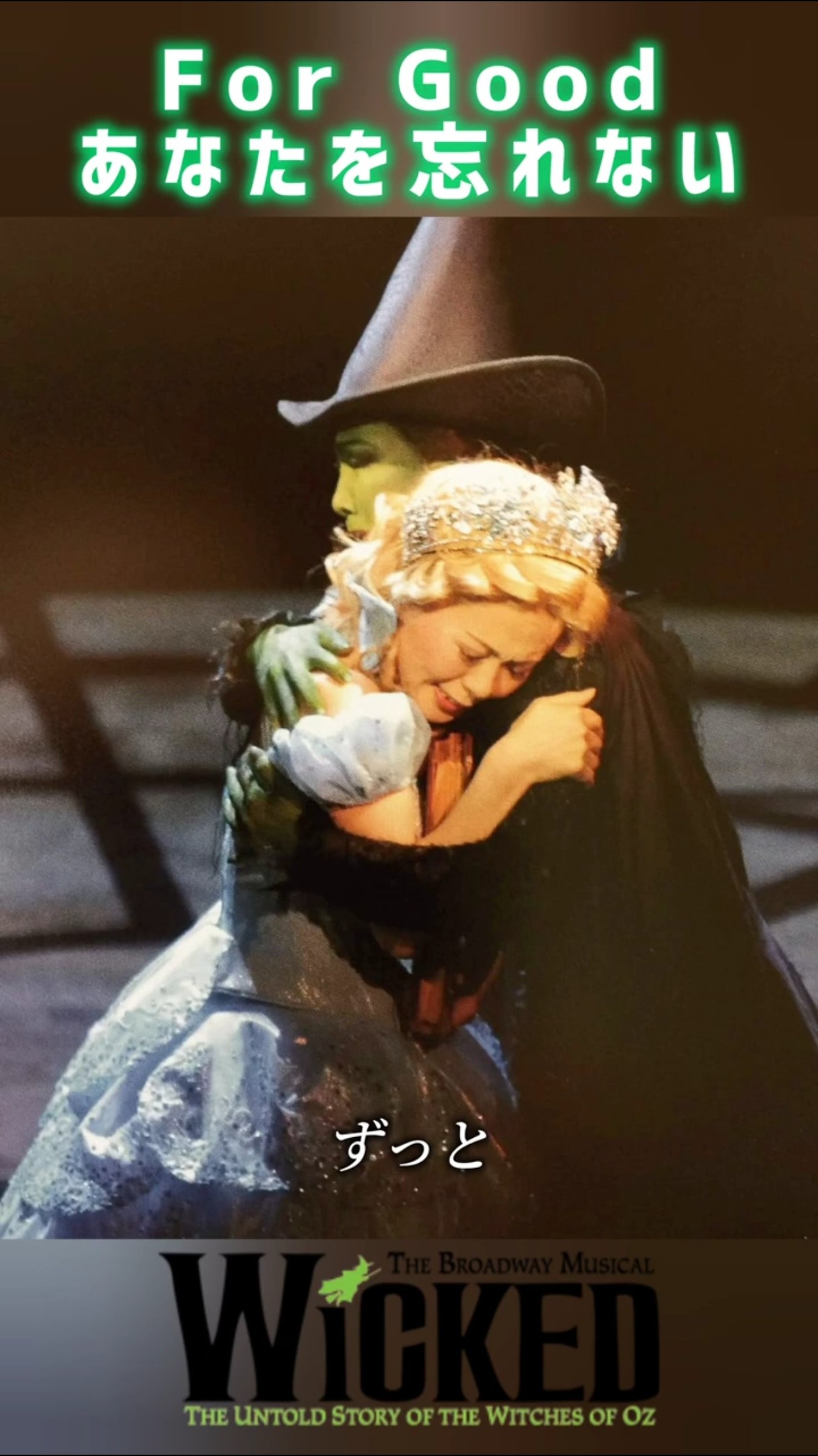 WICKED The GRIMMERIE ウィキッド　ブロードウェイ　劇団四季 映画版「WICKED(ウィキッド)」のお話 | ☆もんとぴこの小さな幸せ☆