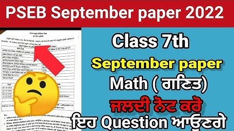 PSEB Class 7th Math Paper September 2022 / Full solution Paper / 7 class math #pseb