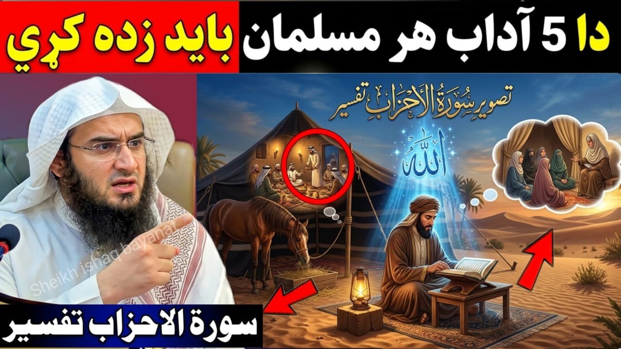 5 Life-Changing Lessons from Surah Al-Ahzab | Every Muslim Needs This | tafseer | abu hassan ishaq