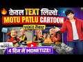 Motu Patlu Cartoon Video Kaise Banaye (3D FREE)✅ Ai video kaise banaye || Step-by-Step Tutorial 2026