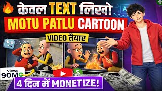 Motu Patlu Cartoon Video Kaise Banaye (3D FREE)✅ Ai video kaise banaye || Step-by-Step Tutorial 2026 screenshot 2