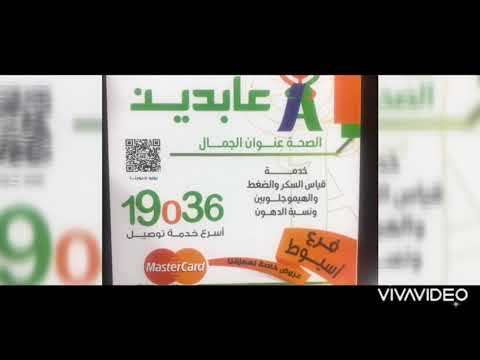صيدليات عابدين فرع أسيوط شارع الجمهوريه بجوار فودافون واتساب 01099407408