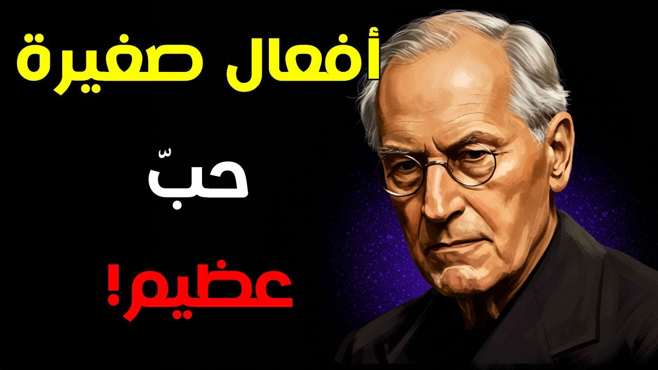 يحبك بصمت… وهذه العلامات وحدها تكشفه – كارل يونج