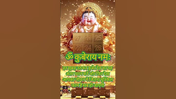 Chant this Kuber-Lakshmi Mantra for Wealth & Prosperity💰💵🙏#mantra #chanting #viralshort #kuber