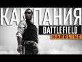 Толықтай кампания өту | Battlefield Hardline (2015)