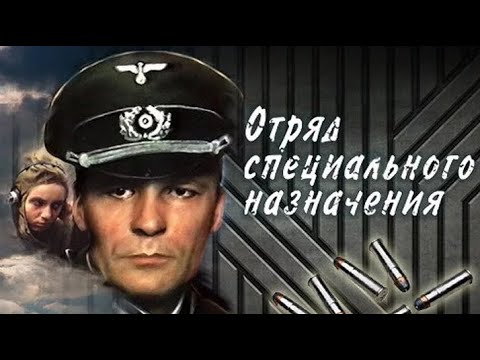 видео: Отряд специального назначения (1987) - Серия 1