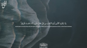 Surah Al Hadid | سورة الحديد English and Arabic Translation