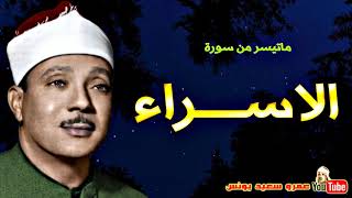 عبد الباسط عبد الصمد   الاســـراء   نسخة نادرة من جنـوب افريقيـا عام 1966م !! جودة عالية HD   YouTub