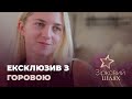 Дочка Ірини Горової про родинні таємниці | Зірковий шлях