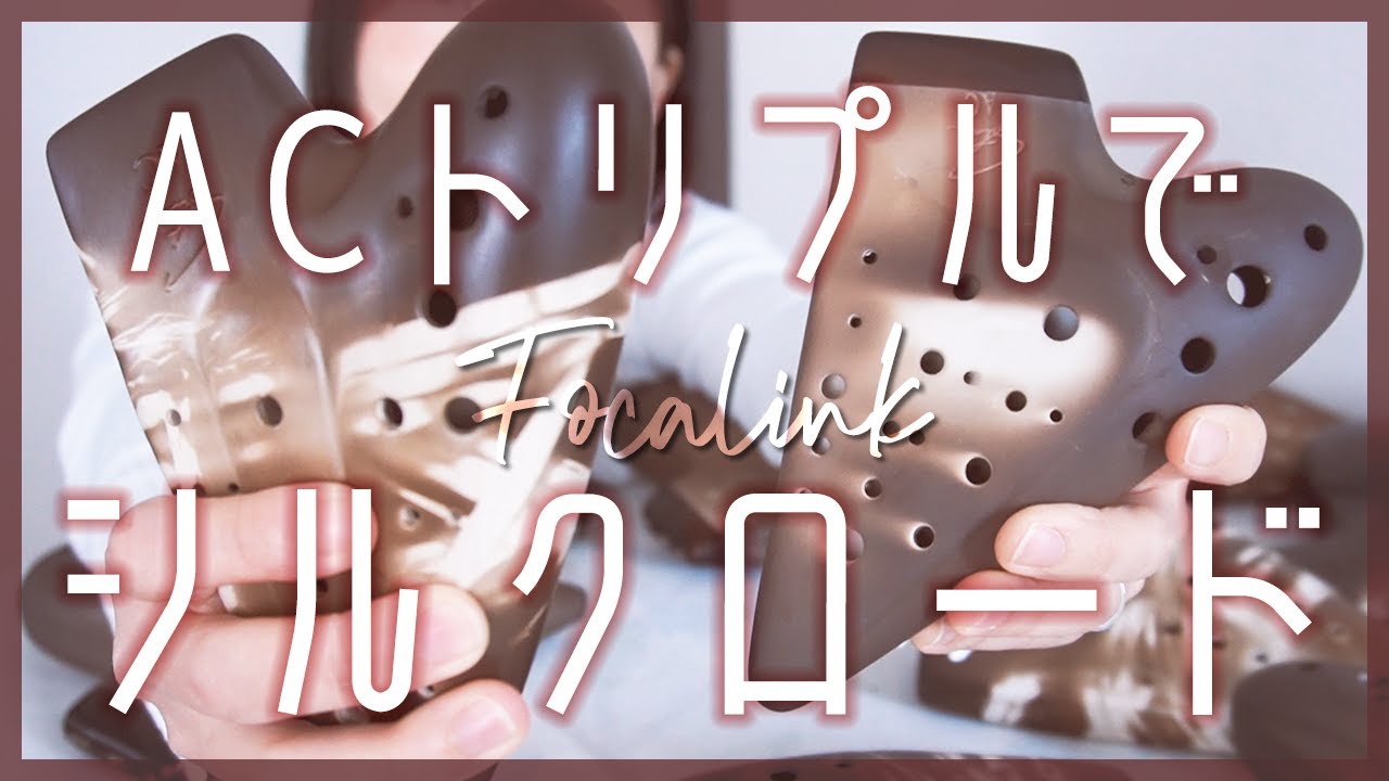 【楽器紹介】Focalink トリプルAC吹き比べ【シルクロード(喜多郎)】