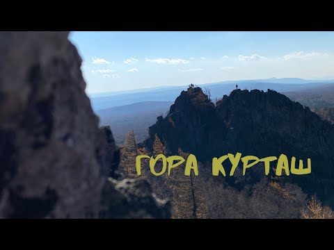 Гора Курташтау. Белорецский