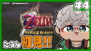 【ゼルダの伝説時のオカリナ】年明け早々倒される魔王がいるらしいんですよ【アルランディス/ホロスターズ】