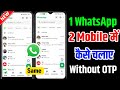 Ek whatsapp do phone mein kaise chalayen | Dusre ka whatsapp apne phone me kaise chalaye