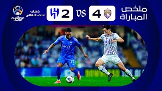 Thumbnail for ملخص مباراة العين x الهلال - ذهاب نصف النهائي - دوري أبطال آسيا 2023-2024