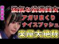 【岡田紗佳】楽屋のチームメイト絶賛のおかぴの打ち筋で圧巻のアガリまくり!!【Mリーグ】