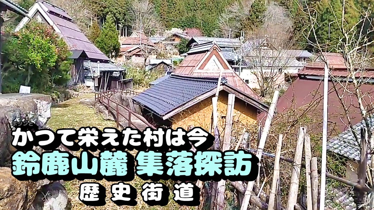 Depopulated Village] The current state of a once-prosperous