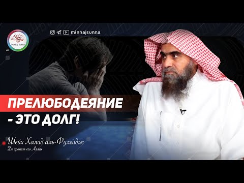 Прелюбодеяние - это долг! Как ты поступишь с ней, так скорее поступят и с твоей сестрой или дочерью