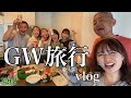 【旅行】酒呑み家族7人で行く旅行、おもろすぎやねんけど