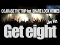 【ライブ映像】Get eight feat.SHARE LOCK HOMES/COJIRASE THE TRIP