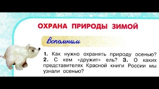 Окружающий мир 2 класс ч.2, Перспектива, с.52-55, тема урока \