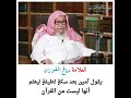 قول امين في الصلاة بعد الفاتحة العلامه الفوزان 
