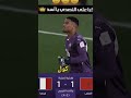 تصدي رائع لحارس المنتخب المغربي لشبان #الم #المغرب #دوري_أبطال_أوروبا