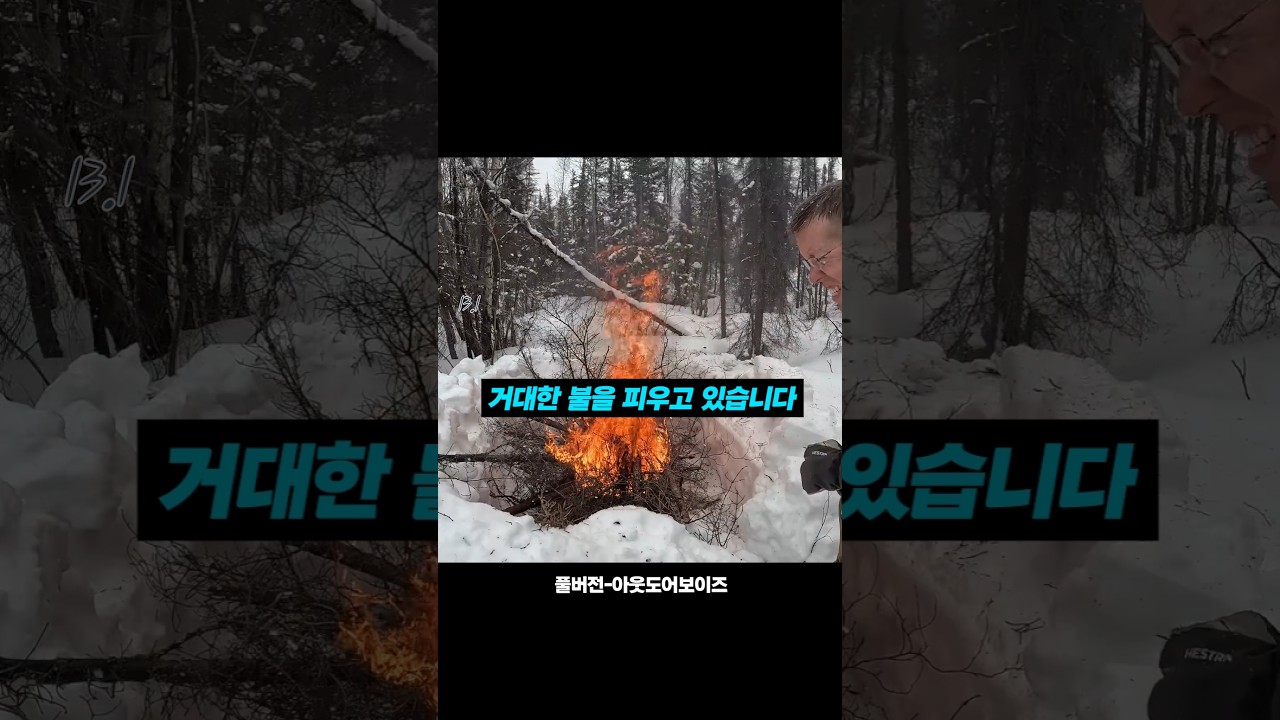 산불이 아니라 집 만드는 겁니다