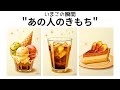 【恋愛】今この瞬間のあの人の気持ち💭