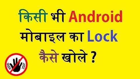 How To Unlock Android Pattern Or Password, No Software No Root Needed [Hindi]