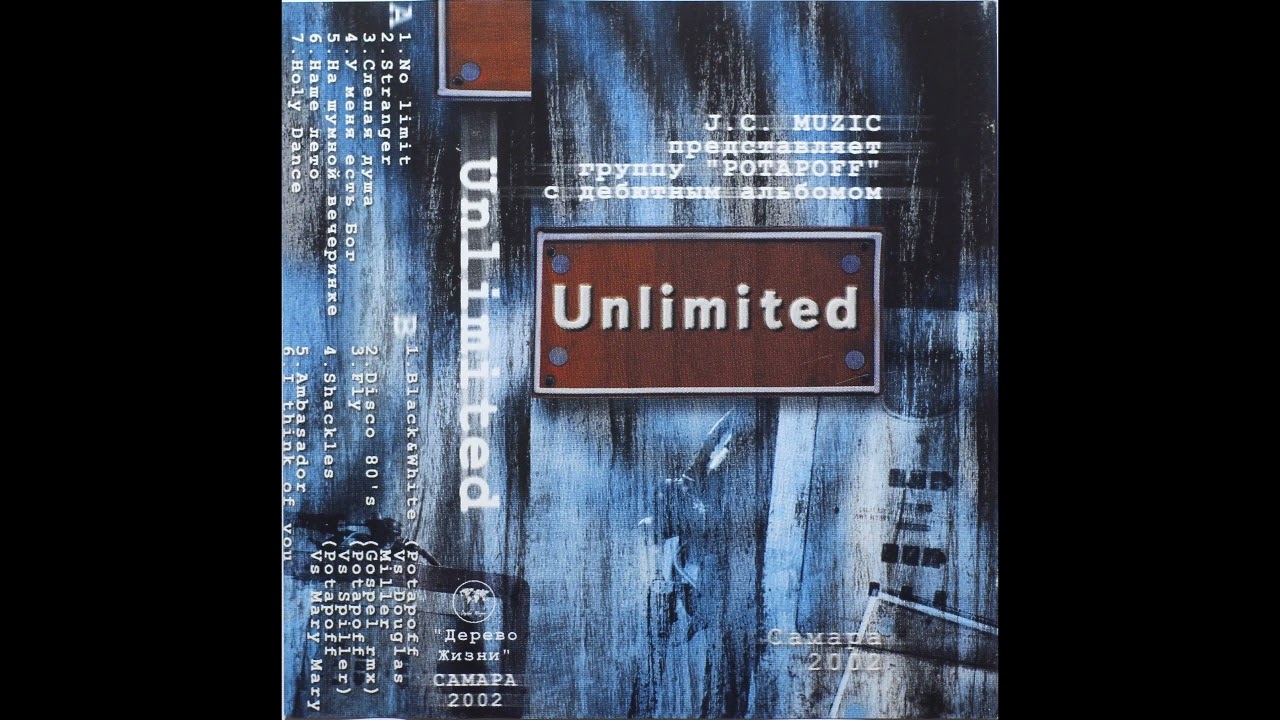 Potapoff - Unlimited (2002) [full album, cassette rip]