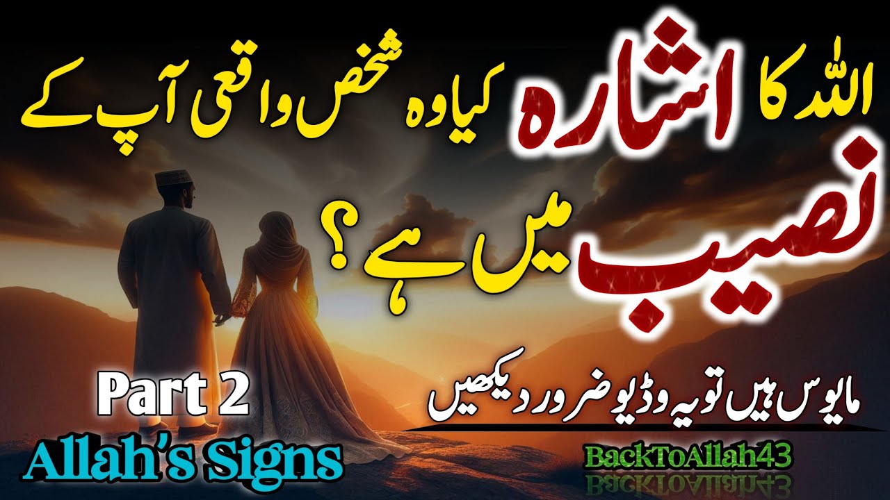Allah’s Signs Are They Meant for You? Part 2 Pasandida Shaks Naseeb Main Hai Ya Nahi | BackToAllah43