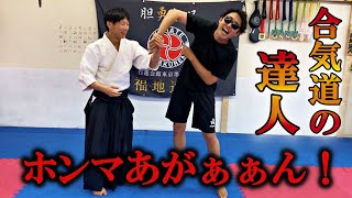 【達人の本気】合気道白川竜次先生を怒らせたらどうなるのかがよくわかる動画【神武錬成塾三教】