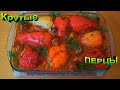 ПЕРЕЦ В ДУХОВКЕ/ ФАРШИРОВАННЫЙ  ПЕРЕЦ/ ГОТОВИМ ДОМА/Stuffed pepper@ГотовимсЛЮБОВЬЮ