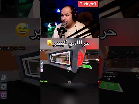 اذا سرقت اسرق جمل اكسبلور اكسبلور ترند اكسبلور   روبلوكس  