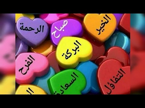 صباحيات  صباح الورد صباح الخير اقتباسات الصباح صباحيات حالات واتس ستوريات نور