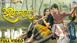 Jhakanana (झकानना) | Vivek Sharma | Monika Verma | Ashish | Lavanya| CG song