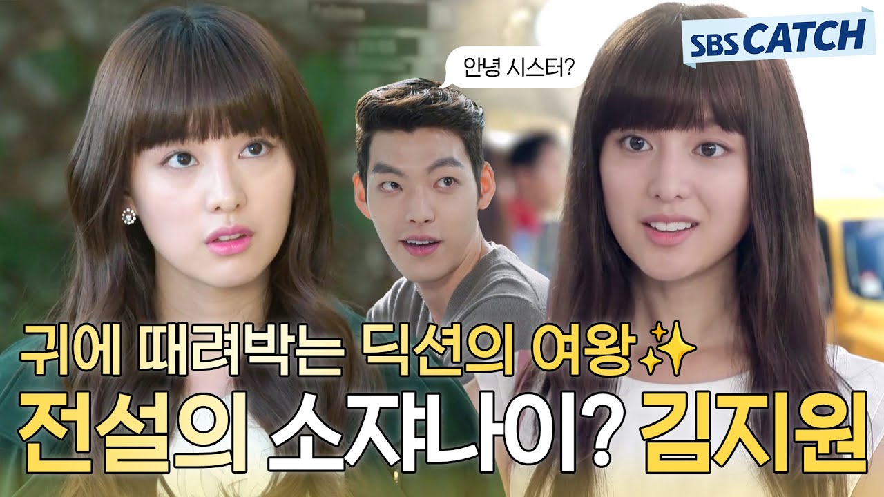 귀에 때려박는 딕션의 여왕 김지원✨ 주기적으로 봐야 하는 대사 전설의 소쟈나이? 유라헬 외국어 쵝오,, 언니.. 살짝 설렜어 난❤️ #상속자들 #모았캐치 #SBSCatch