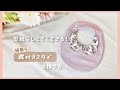 【handmade】綺麗に襟をつける方法