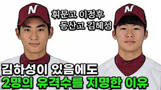 KBO 역사에 남을만한 히어로즈의 2017년 신인 드래프트