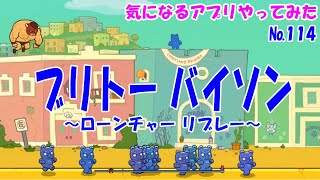 【ブリトー バイソン ローンチャー リブレー】--気になるアプリゲームやってみた-≪第114回≫ screenshot 1