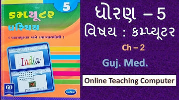 Std - 5 computer chapter - 2   gujarati medium  #OnlineTeachingComputer